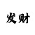 重庆时时彩冷热号走势
